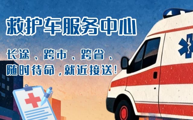 虎林救护车出租