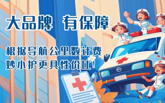虎林救护车转运